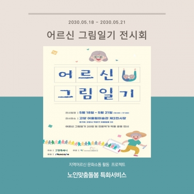 [고양시덕양노인종합복지관] ..